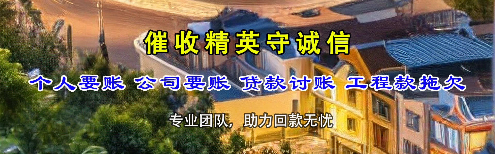 双鸭山催数公司